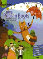 長靴貓Puss in boots