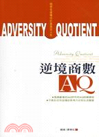 逆境商數AQ :如何在逆境中打造成功人生 = Adversity quotient /