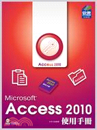 Access 2010 使用手冊