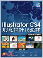 Illustrator CS4 創意設計16堂課