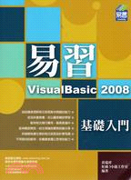 易習Visual Basic 2008基礎入門
