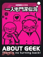 一入宅門深似海 =About geek : there is no turning back! /
