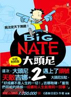 大頭尼 :我注定天下無敵! = Big Nate.2 /