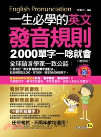 一生必學的英文發音規則 :2000單字一唸就會 /