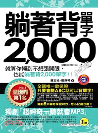 躺著背單字2000