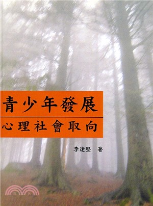 青少年發展：心理社會取向 | 拾書所