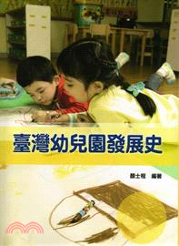 臺灣幼兒園發展史