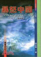 暴怒中國 :T.O.T : 地球統一 = The one treaty /