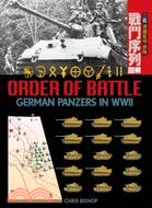 二戰德國裝甲部隊戰鬥序列圖解