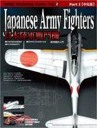 日本陸軍戰鬥機：Part1中島篇