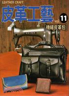 皮革工藝.Leather craft /vol.11,機縫皮革包 =