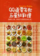 99道零失敗五星級料理Creative cuisine ...
