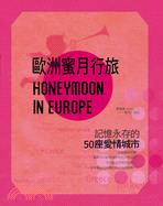 歐洲蜜月行旅 :記憶永存的50座愛情城市 = Honeymoon in Europe /