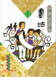 國民小學書法第七冊 | 拾書所