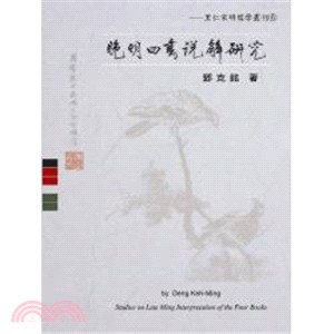 晚明四書說解研究