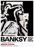 Wall and Piece：塗鴉教父Banksy唯一官方作品集 | 拾書所