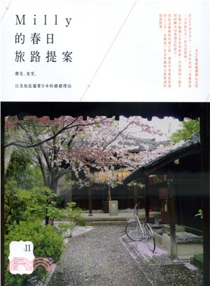 Milly的春日旅路提案：櫻花、食堂，以及如此偏愛日本的總總理由