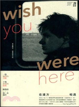 在遠方相遇 =Wish you were here /