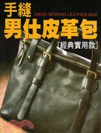 手縫男仕皮革包 =Hand sewing leather bag /