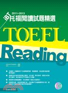 2011－2013 iBT托福閱讀試題精選