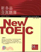 2011-2013 NEW TOEIC新多益全真題庫