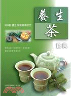 養生茶寶典 =The complete book of tea and health /