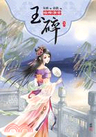 玉碎（下）：迫嫁深宮 | 拾書所