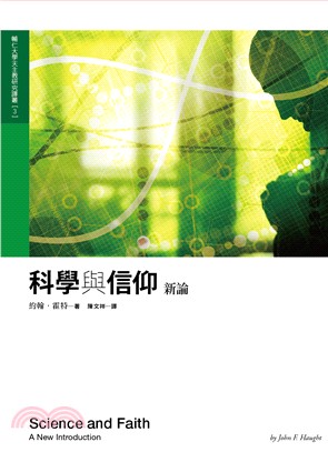 科學與信仰新論 | 拾書所