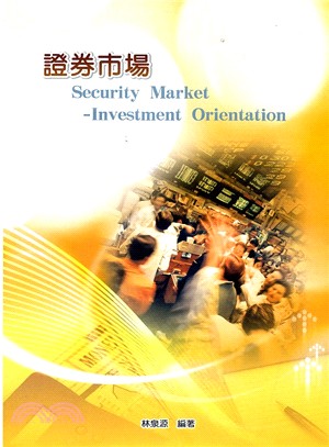 證券市場 =Security market : inve...