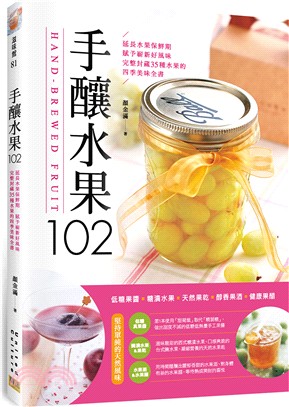 手釀水果102 =Hand-brewed fruit /