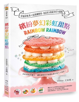 繽紛夢幻彩虹甜點：幸福彩虹系＋浪漫漸層系‧攻佔IG的最夯打卡甜點 | 拾書所