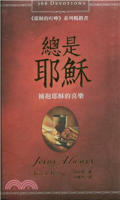 總是耶穌 | 拾書所