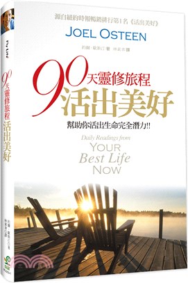 90天靈修旅程活出美好 | 拾書所