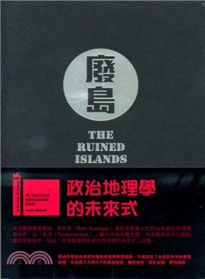 廢島：臺灣離島廢墟浪遊