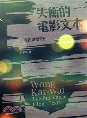 失衡的電影文本 :王家衛電影分析 = Wong Kar-...