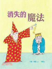 消失的魔法 /