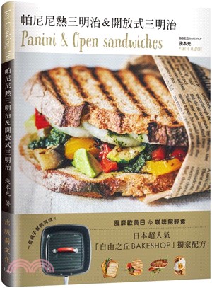 帕尼尼熱三明治＆開放式三明治Panini & Open sandwiches！日本超人氣自由之丘名店獨家配方，一個鍋子就能完成！ | 拾書所