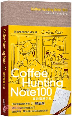 Coffee hunting note 100尋啡獵癮手...
