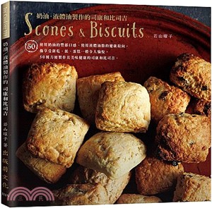 奶油.液體油製作的司康和比司吉 =Scones & biscuits /