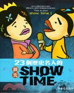 23個歷史名人的頂尖SHOW TIME /