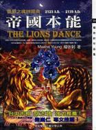 世界之魂四部曲 =The lions dance : 帝國本能 : 2123A.D.-2139A.D. /