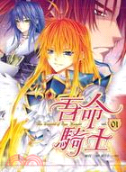 吾命騎士01（漫畫版） | 拾書所