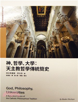 神、哲學、大學: 天主教哲學傳統簡史