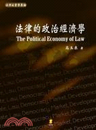法律的政治經濟學