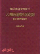 人權思維的承與變 :憲法理論與實踐.四 /