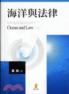海洋與法律