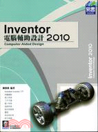 Inventor 2010電腦輔助設計