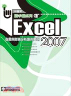 Excel 2007商業與財務分析應用實例