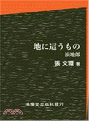 滾地郎(日文版)