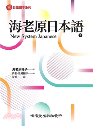 海老原日本語（上） | 拾書所